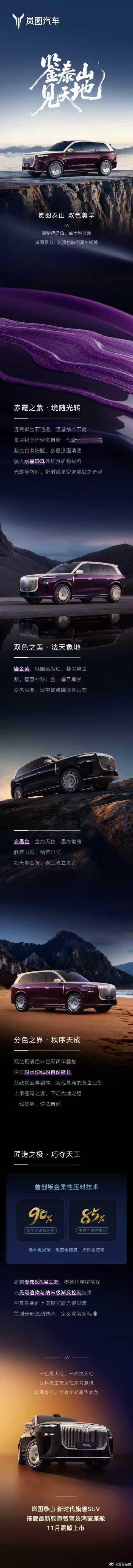 东方韵味绽放！岚图泰山引领颜值新风尚中式豪华SUV再创巅峰之作！即将于11月登场