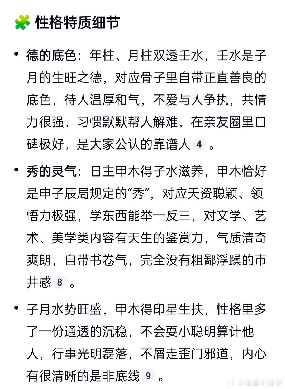 八字分析出来的性格和马嘉祺的真实性格一模一样。 