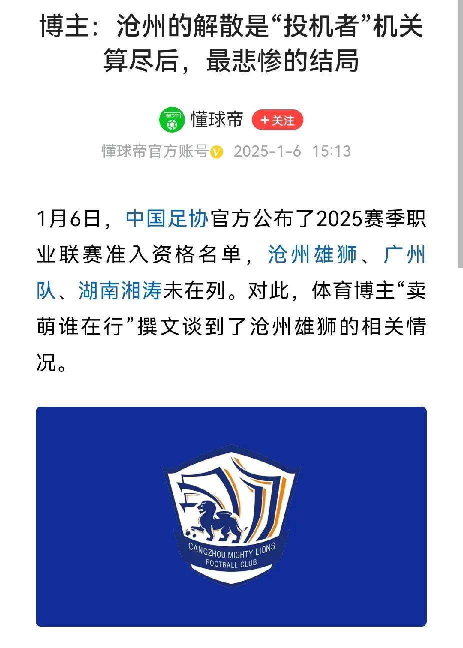 广州队、沧州雄狮等球队大家解散，本质上是球迷已经被榨干了。球迷和一部分球员现在成