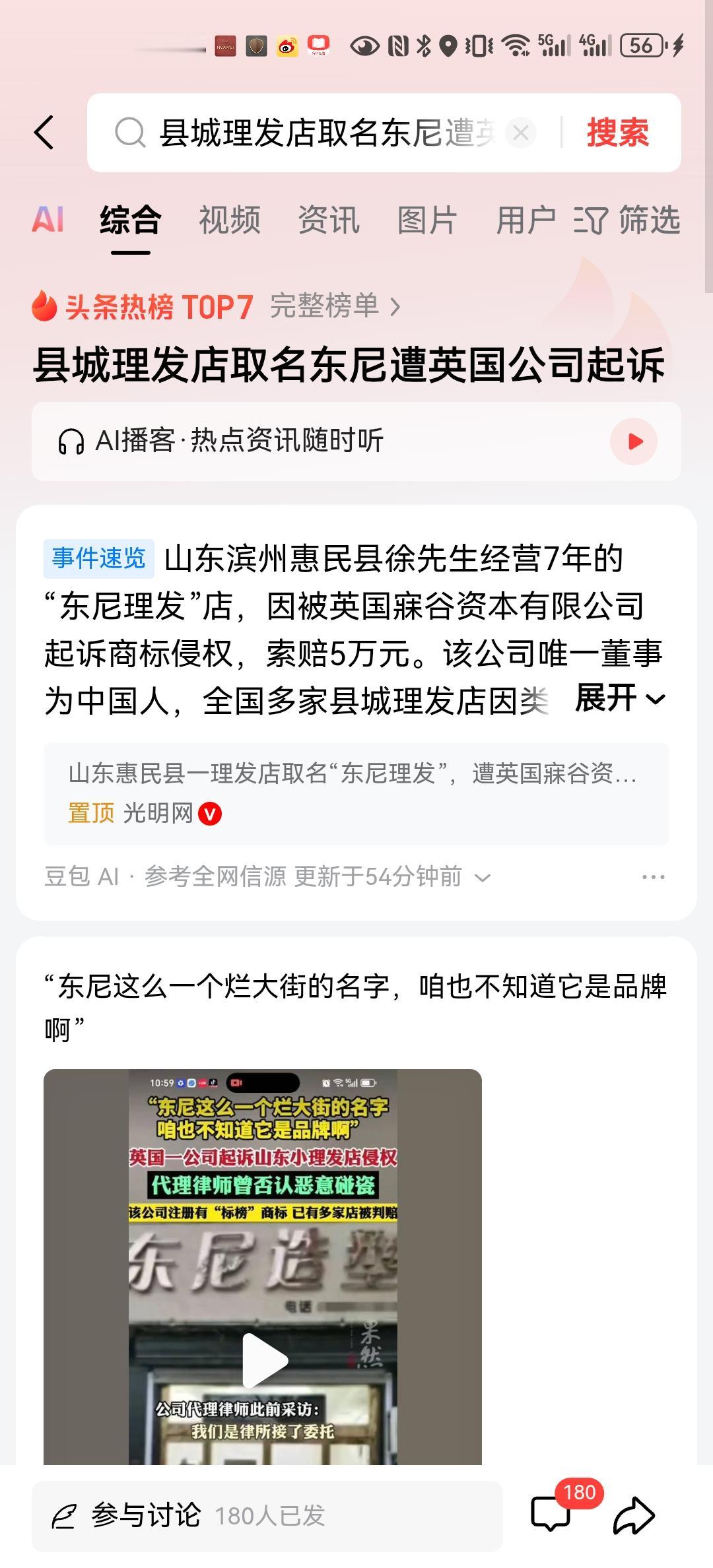 现在披露的这个事件就是如此，一个县的理发店，2019年起了个名字“东尼理发”，当