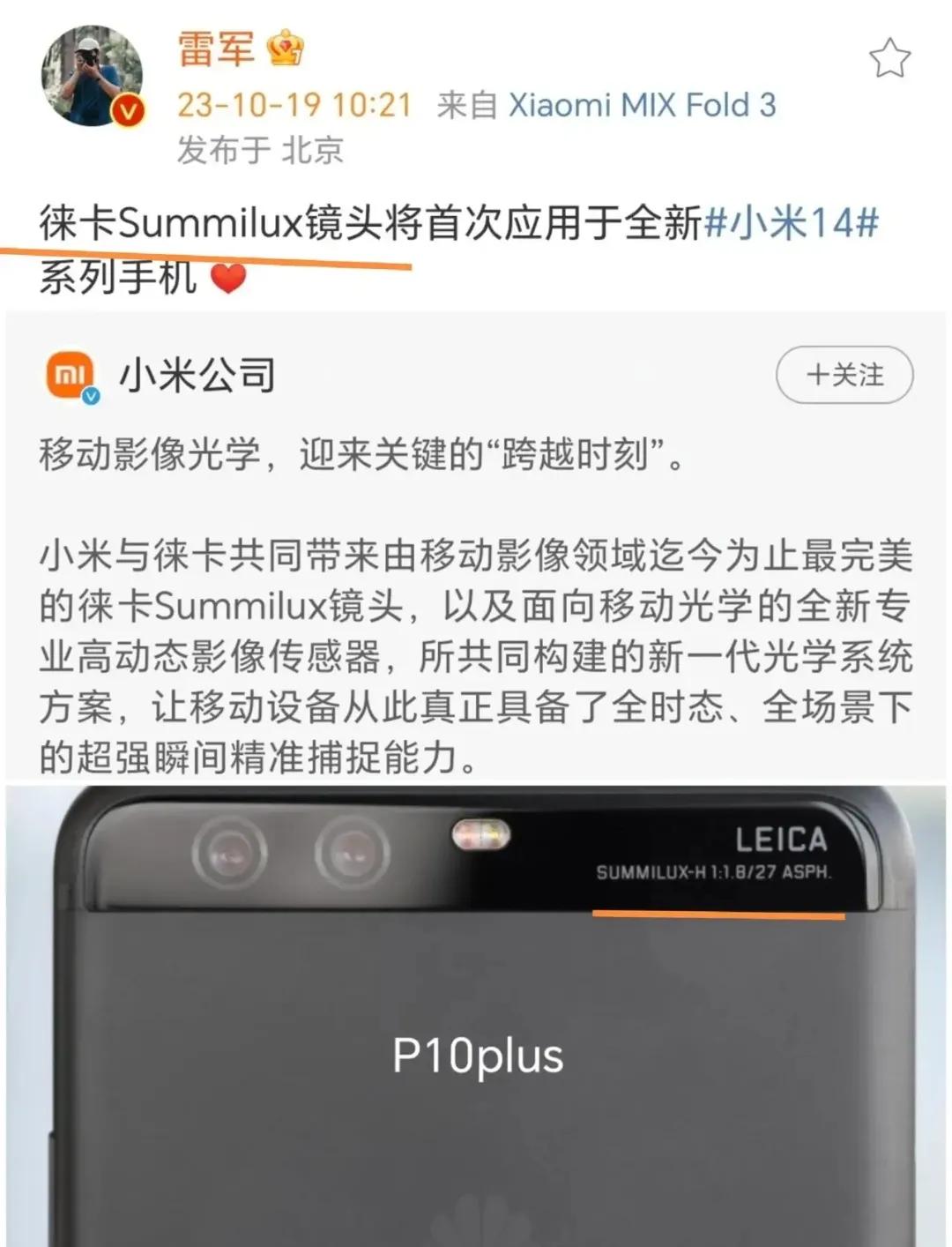 雷总发文称“徕卡summilux将首次运用于小米14系列”这个首次应该指的是在小