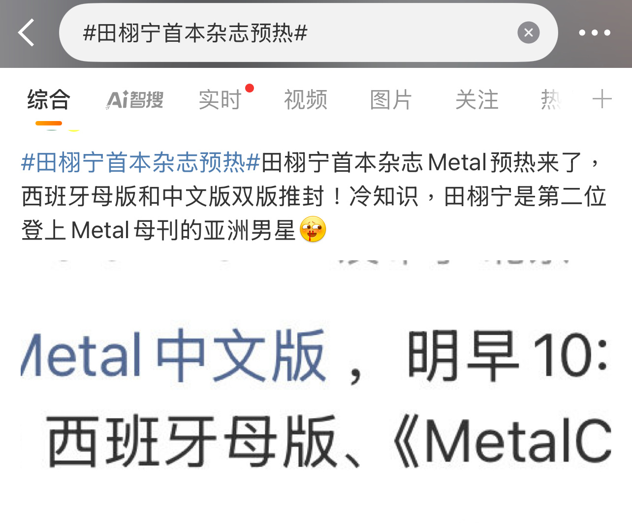 你们觉得田栩宁这个杂志，粉丝能把销量超过梓渝粉丝吗？[思考][思考][思考]梓渝