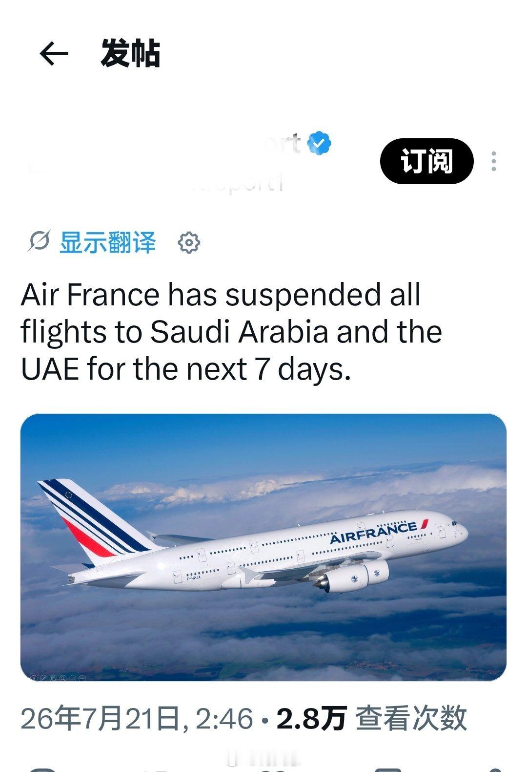 突发新闻：法国航空已暂停未来7天往返沙特阿拉伯和阿联酋的所有航班。胡塞武装宣布海