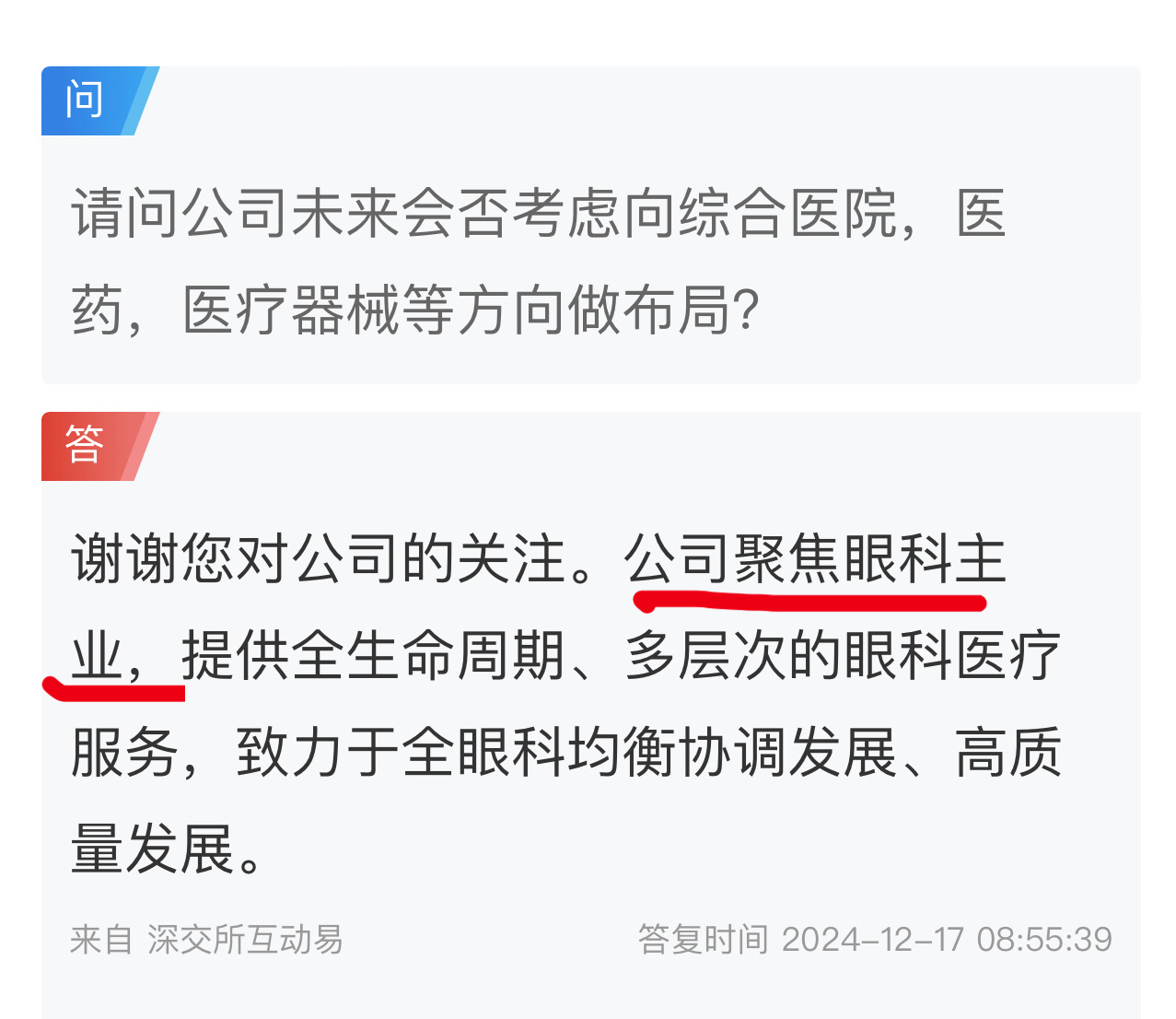 爱尔眼科董秘吴士君又撒谎 爱尔眼科还涉足艺术写真、割包皮、美胸脱毛等 爱尔眼科明