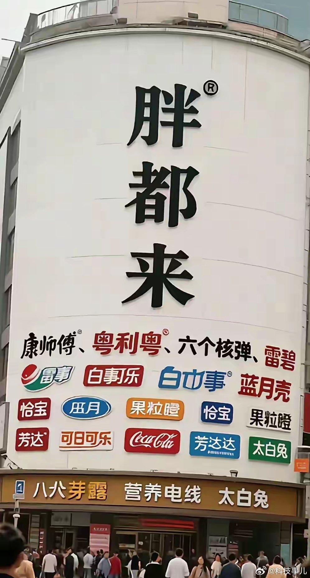 网友做的图，如果胖都来这种赤裸裸抄袭胖东来品牌都能成功，中国企业还谈什么创新和坚