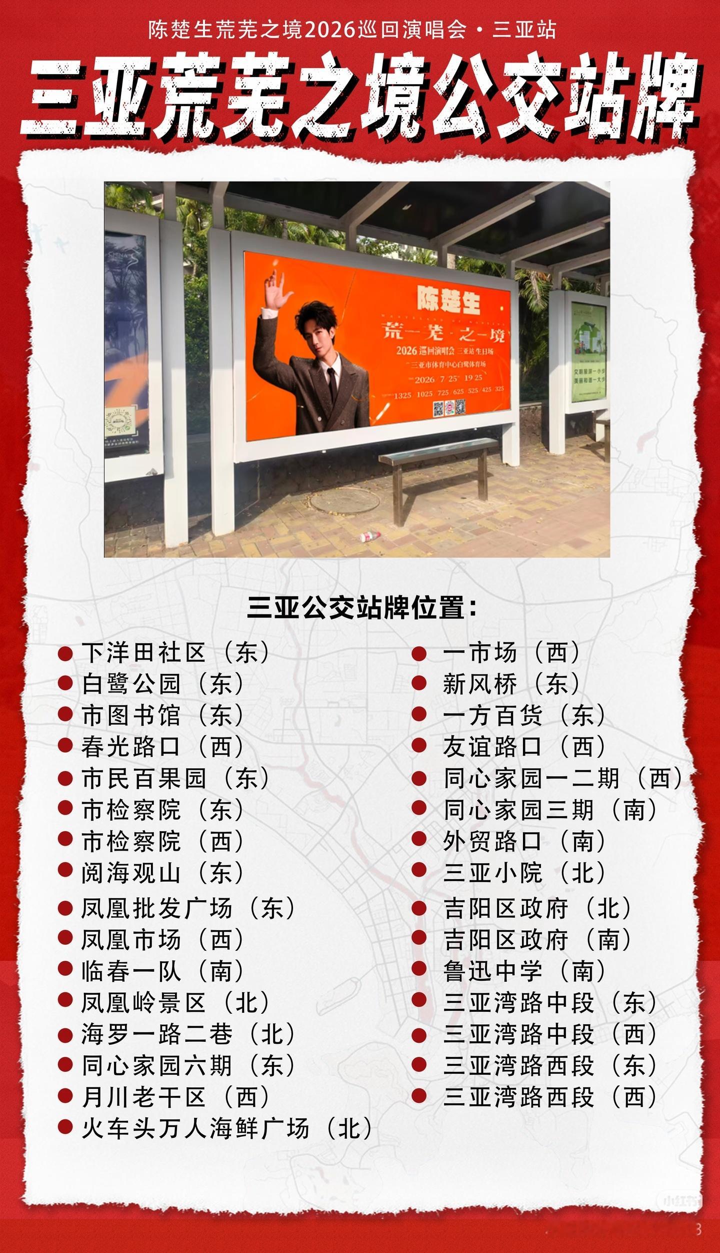 阿普啊，这次势必让三亚成为陈楚生痛城😋等7.25红蓝黄色生物过去打卡 