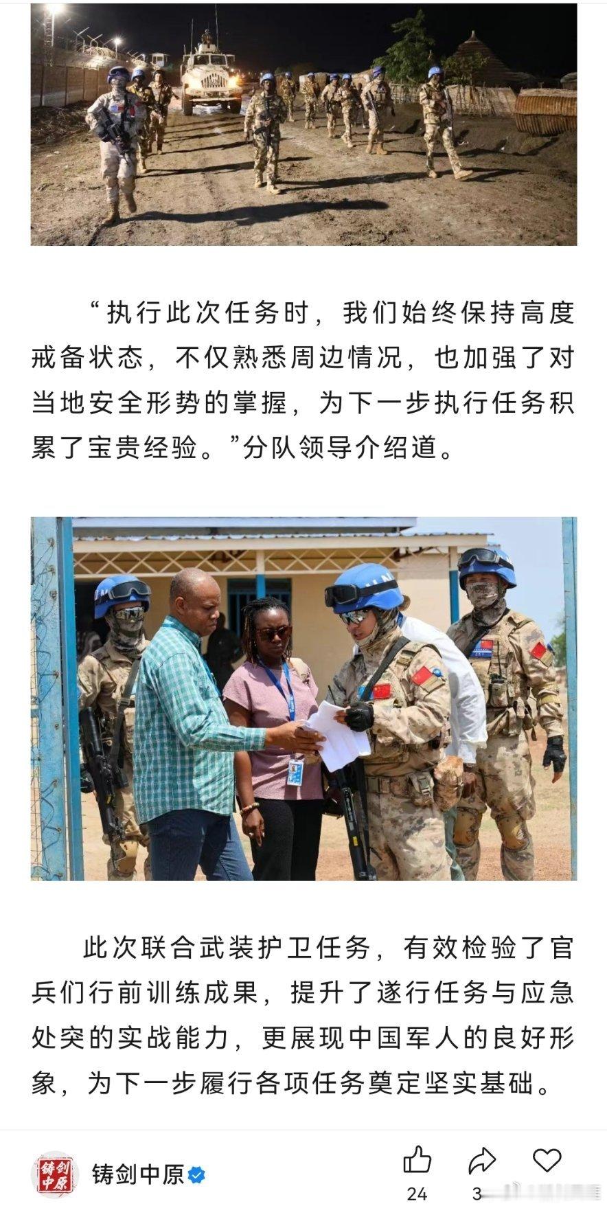 精忠蓝盔致敬中国军人致敬中国蓝盔 中国维和快反分队圆满完成首次联合武装护卫任务 