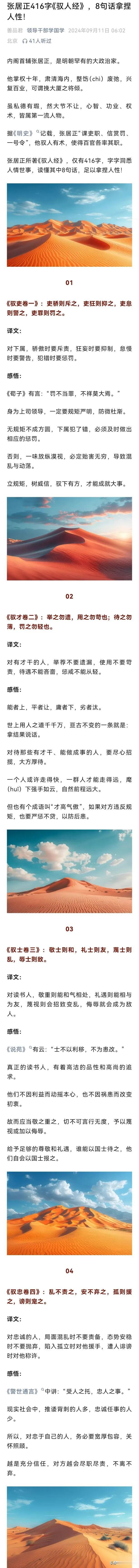 领导干部是不是都在偷偷读张居正的《驭人经》？该书以简洁明了的语言，阐述了领导者如