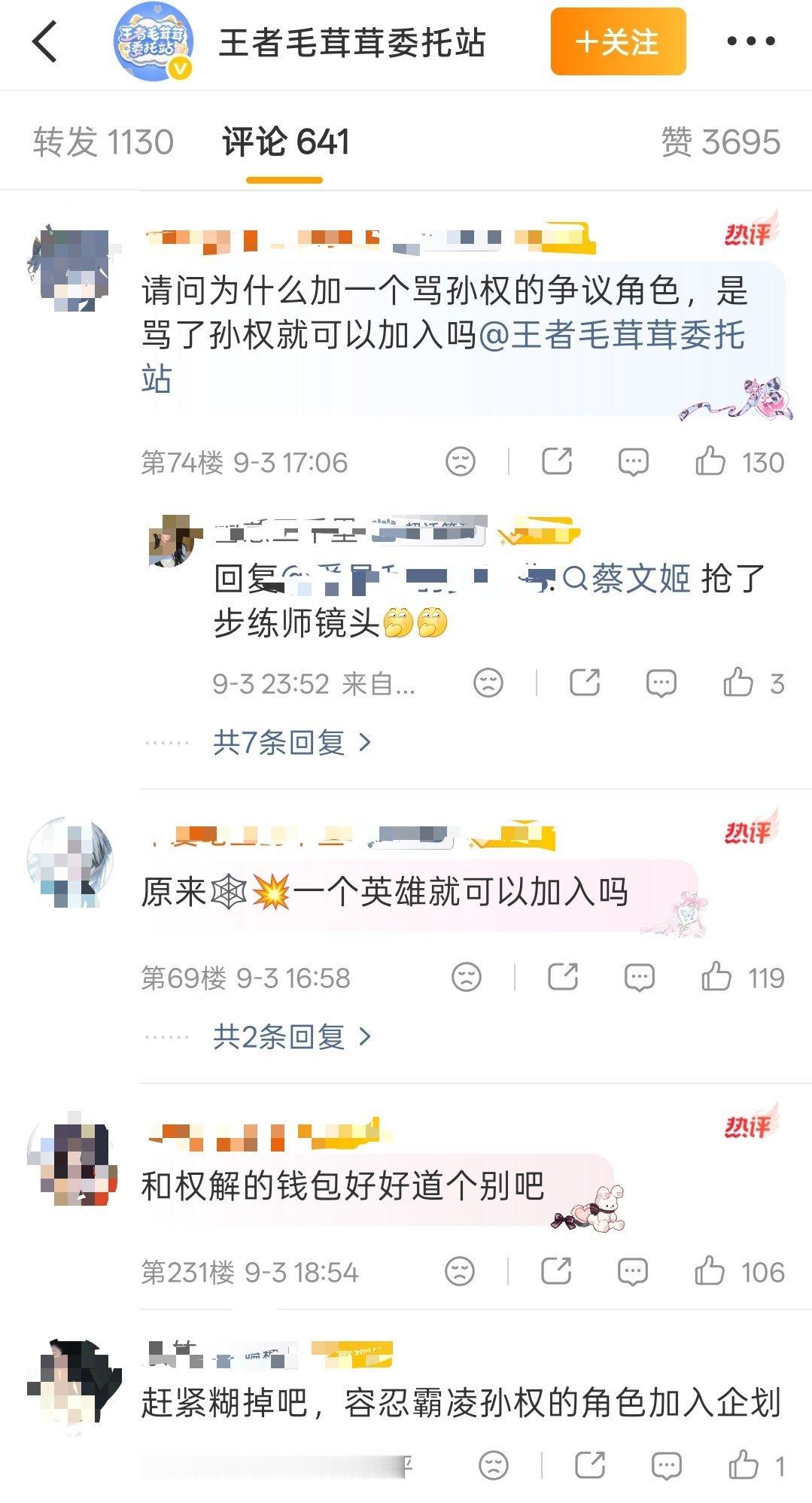 我真的要被孙权的梦女和CP粉吓死了...蔡文姬加入王者毛茸茸委托站企划，评论区的