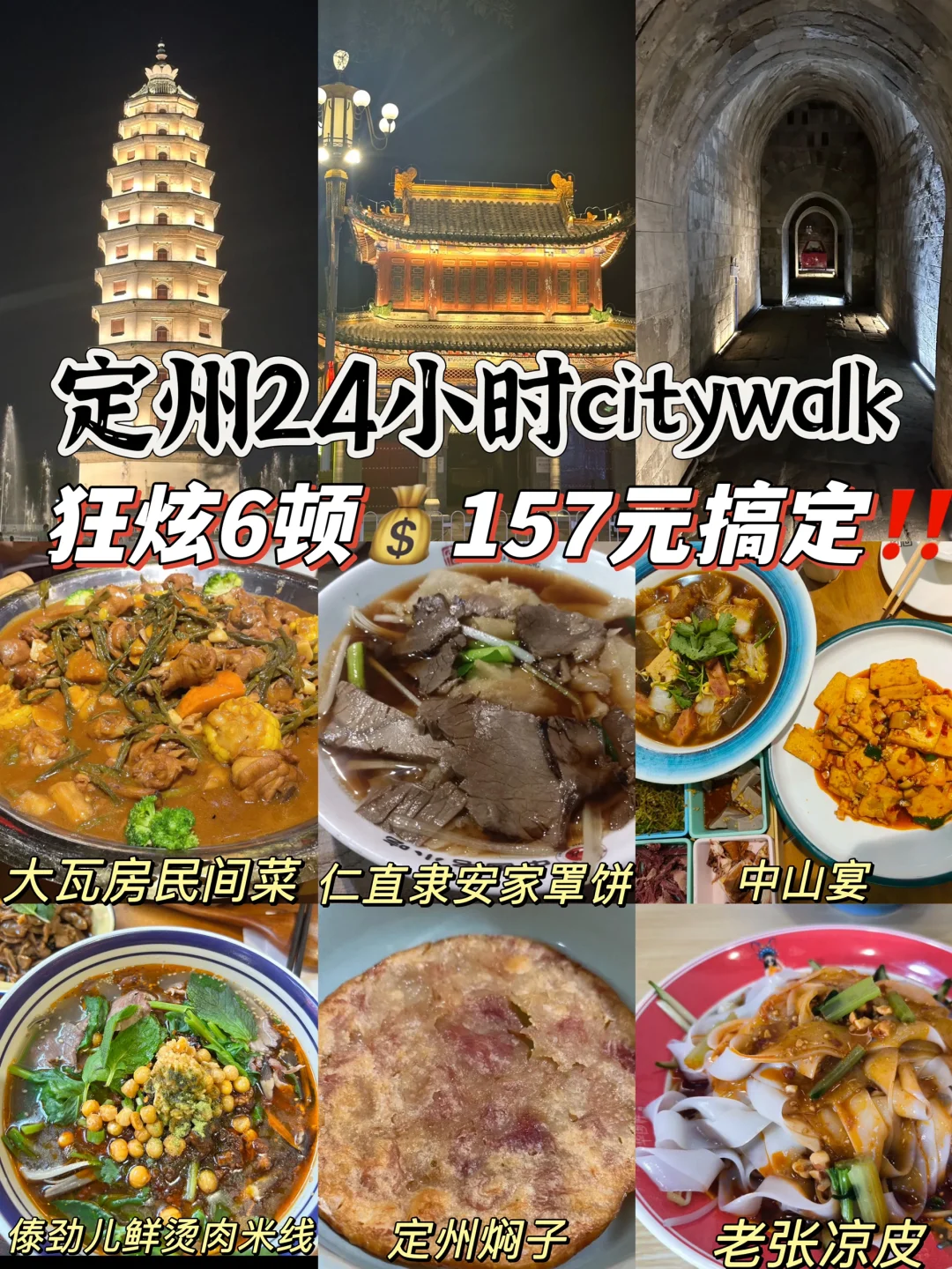 定州一日逛吃指南💰157元搞定‼️