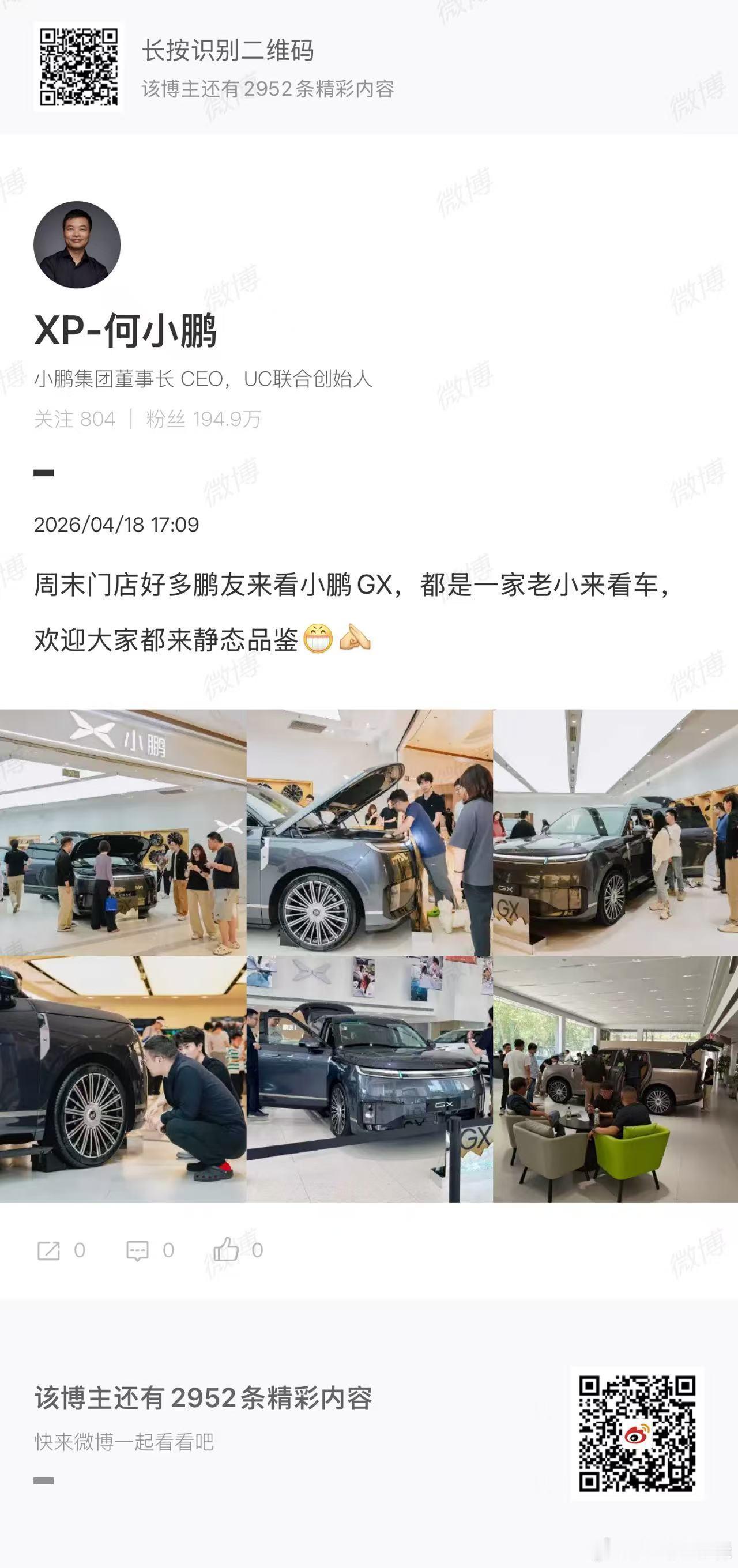 小鹏GX技术发布会刚过的第一个周末，全国门店就迎来了大批家庭用户集中到店品鉴，说