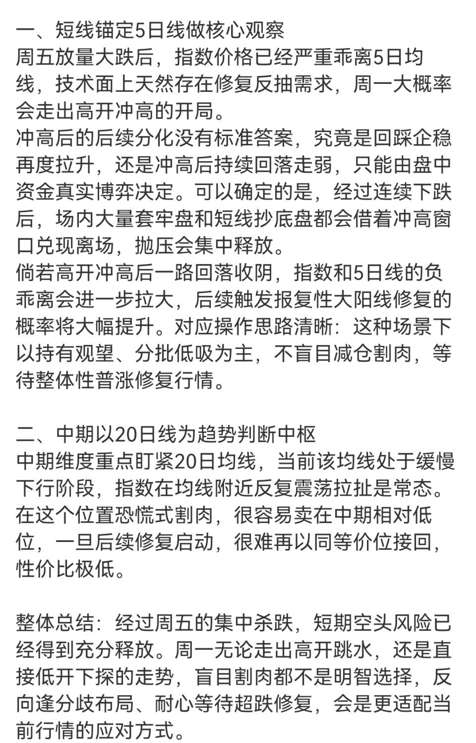 今日盘面如期走出高开冲高，其实并不意外，整体走势完全贴合此前的推演节奏，我计划趁