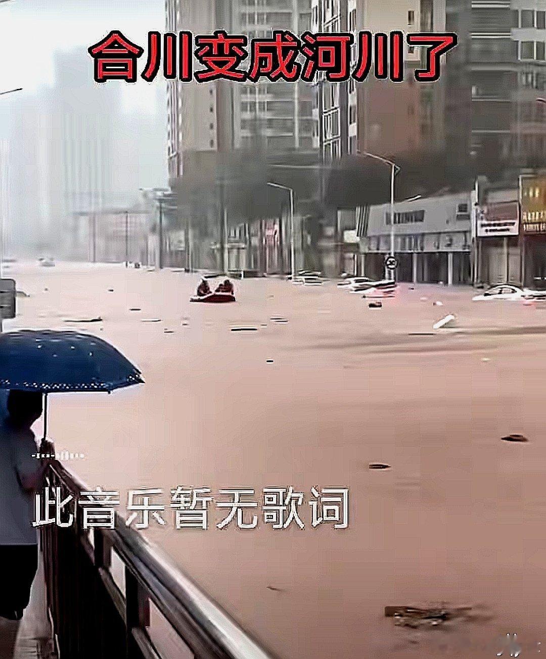 中国大陆重庆合川变河川了 