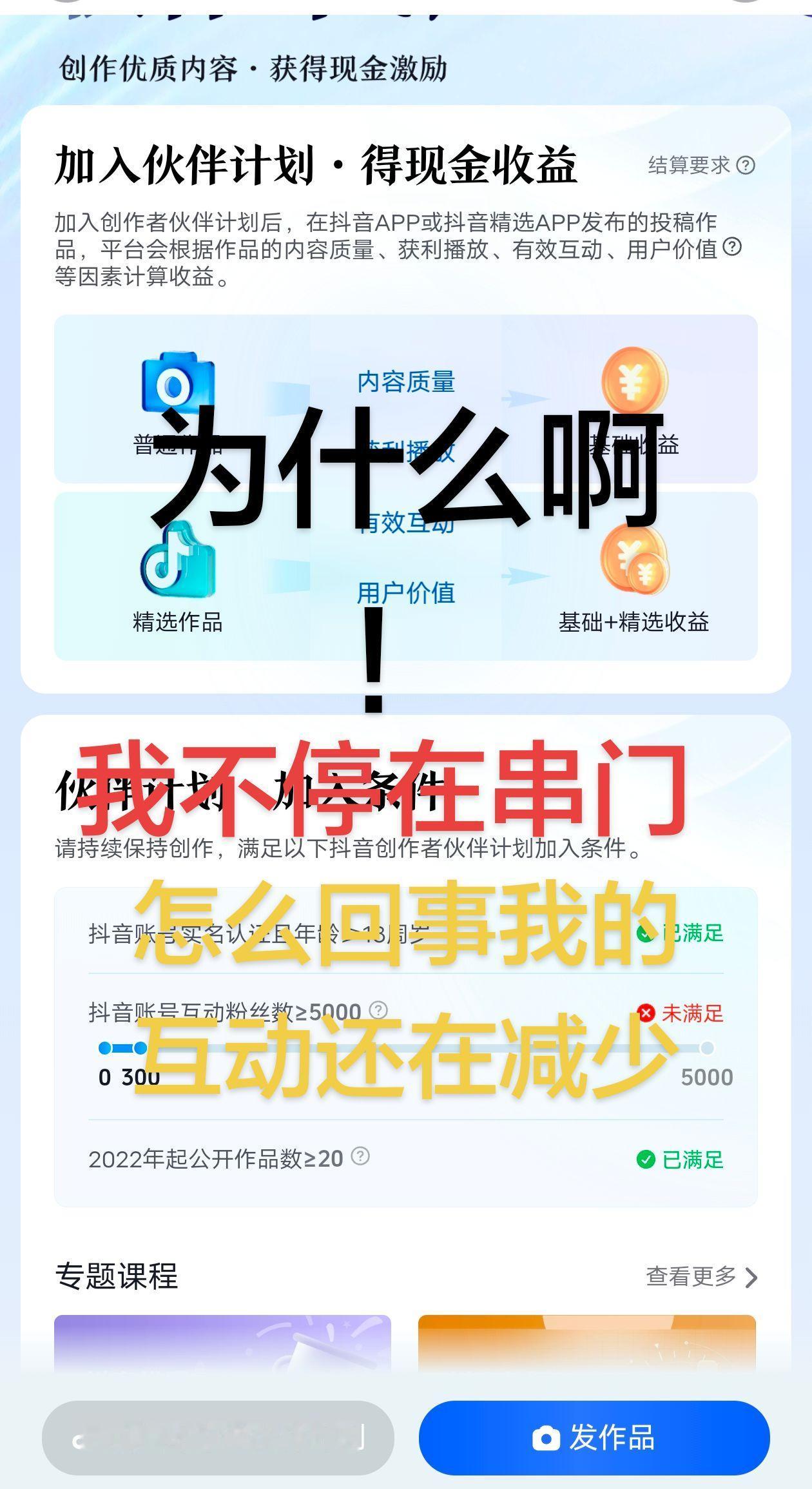 伙伴计划我怎么可能这样😂伙伴计划 上热门🔥