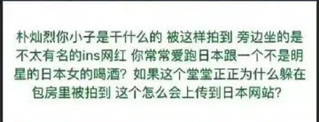 朴灿烈保龄球馆夜会4女 这个又是啥呀，他到底几个泡友