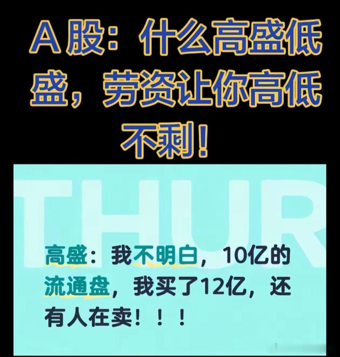 这才是真正的A股！简直让这段话笑毁了！什么资本？在龙脉大A面前，都得老老实实窝着
