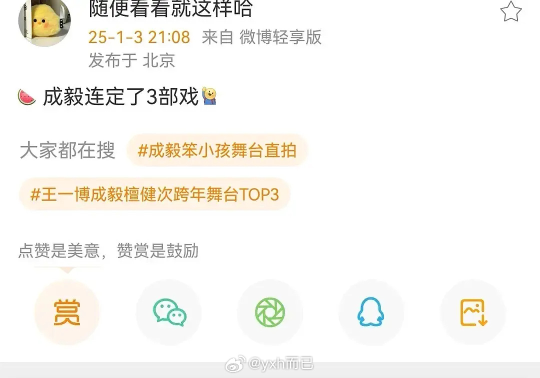 我滴天 成毅一下子定了三部剧 听说是指间生长 攻玉剑来 