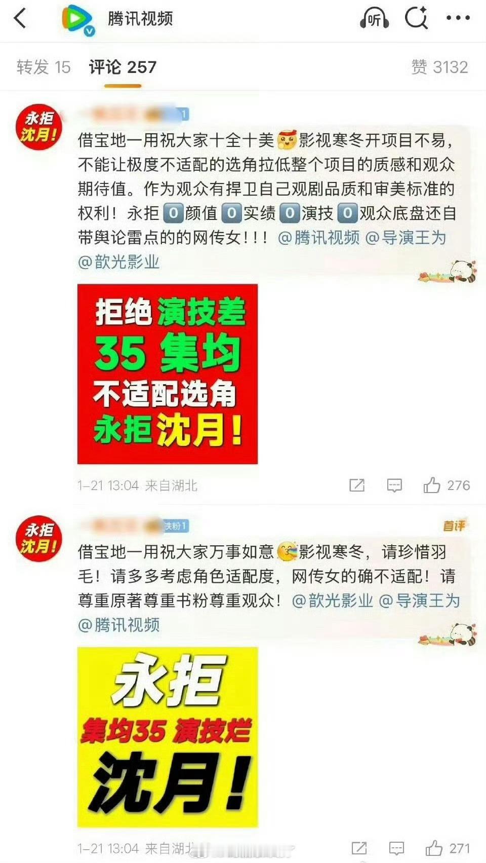 张晚意粉丝跑到腾讯视频底下永拒沈月闹得这么大吗？ 
