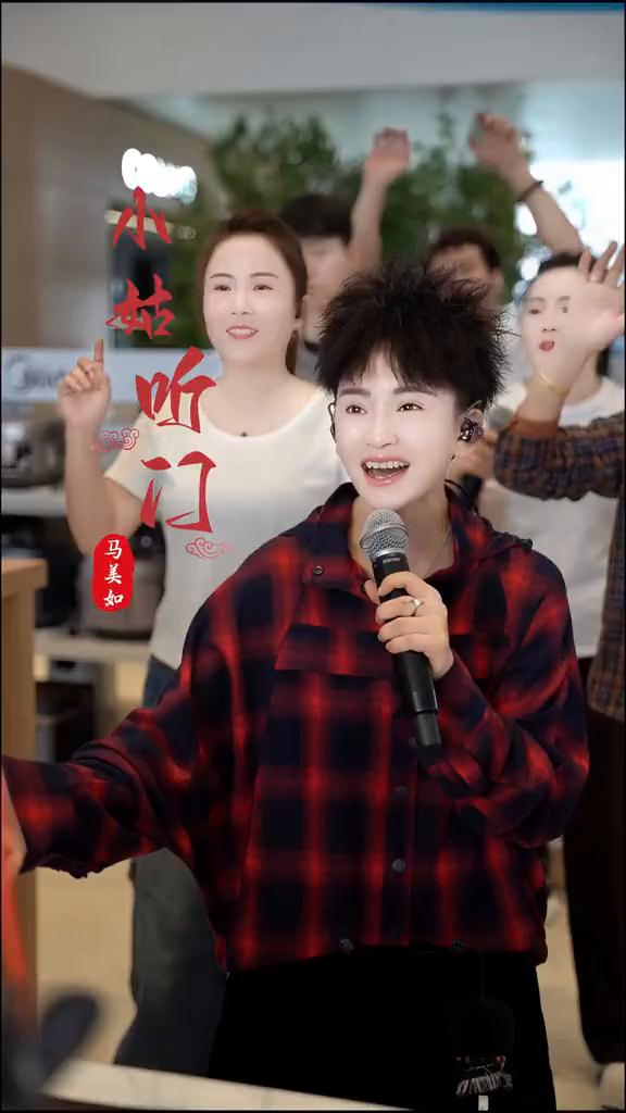 马美如。
再不要听新门，听了那新门倒把一个罪受尽。浑身发麻痛，不知道拉达疼。