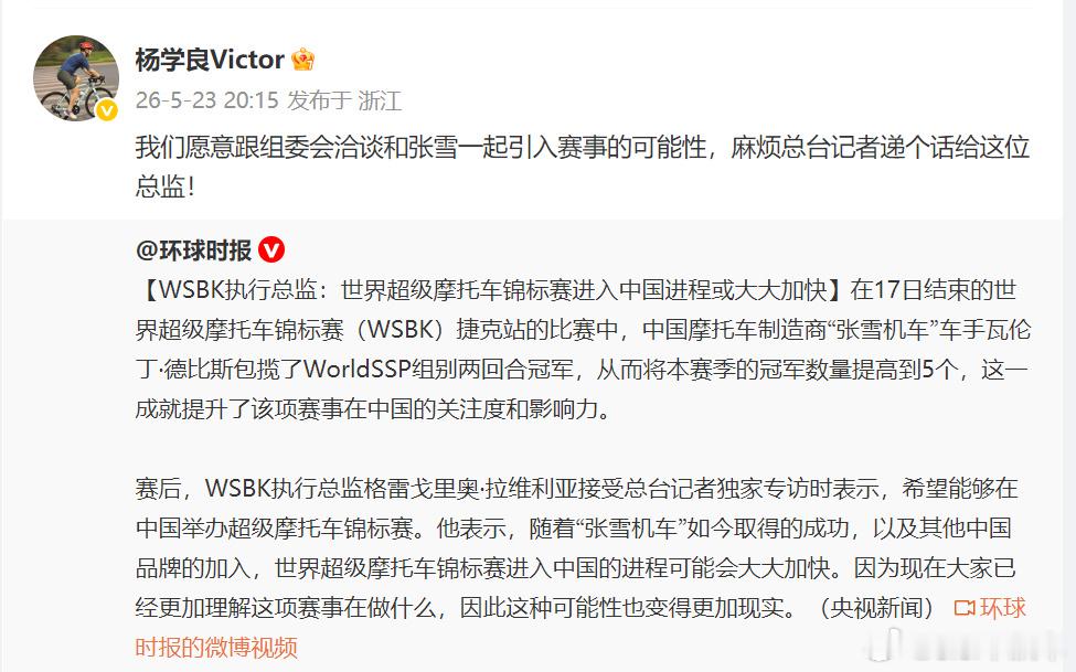 吉利愿联合张雪机车引WSBK赛事入华太好了，真强强联手，要是能引入WSBK赛事落