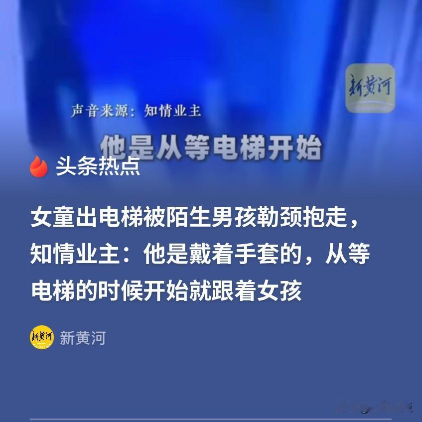 湖南邵阳，一小女孩乘坐电梯上楼，身后跟着一个稍大一些的男孩，双眼一直盯着女孩，等
