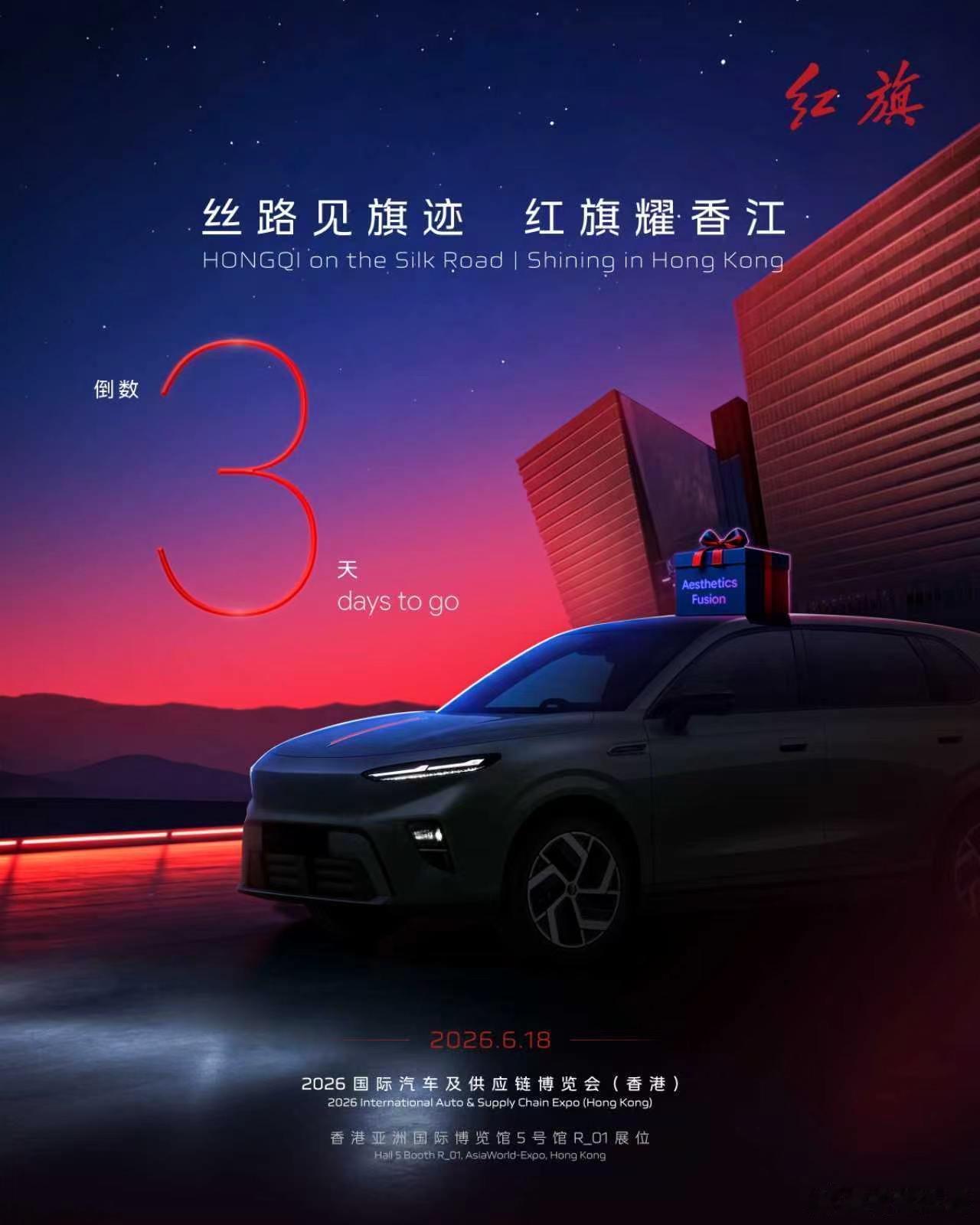 一句“心喐喐”（心动）红旗，以心为礼，静候知音匠心已就，只待你来细细品味香港，我