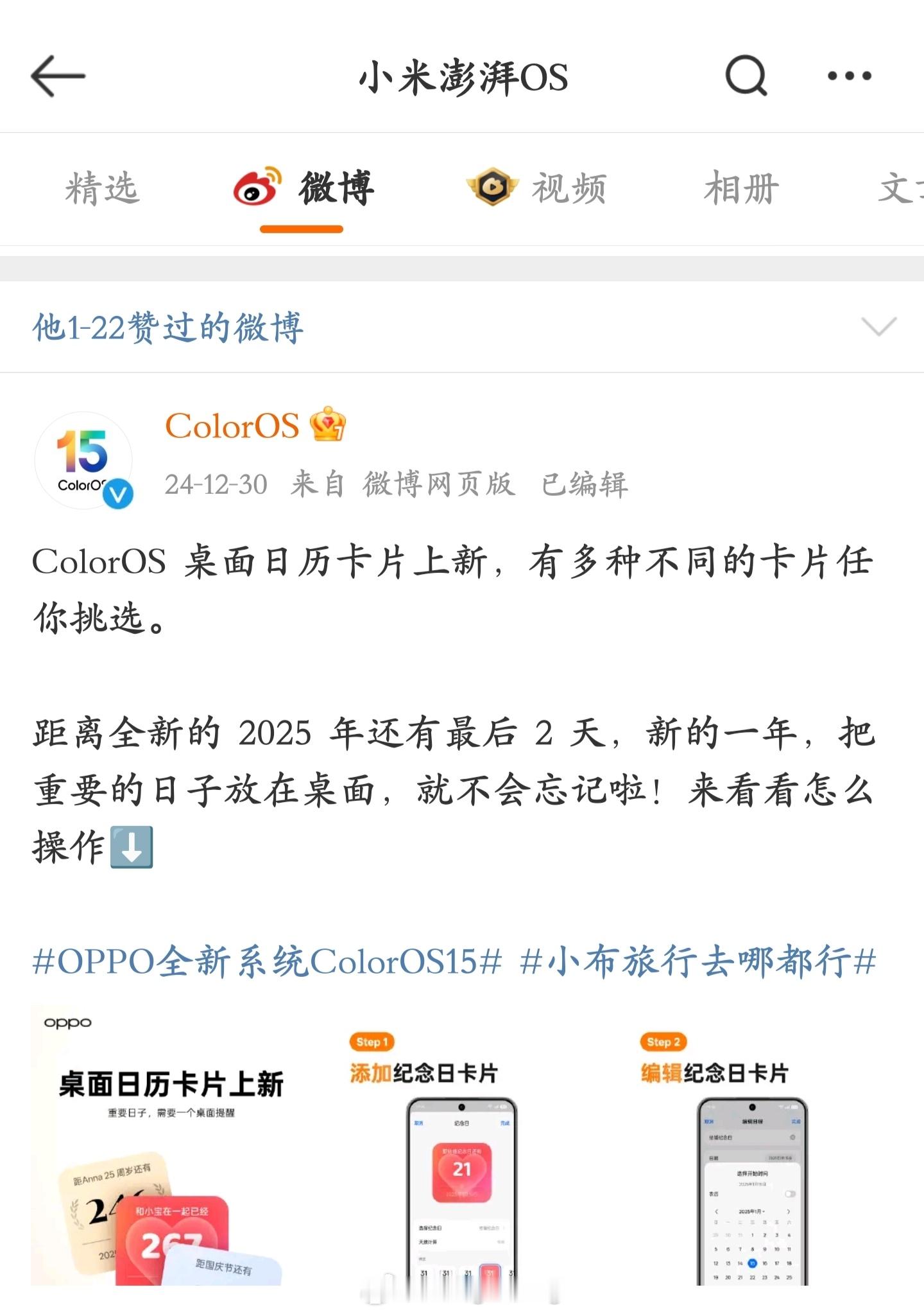 小米澎湃 OS 官方点赞了友商 ColorOS 的微博 [doge] 