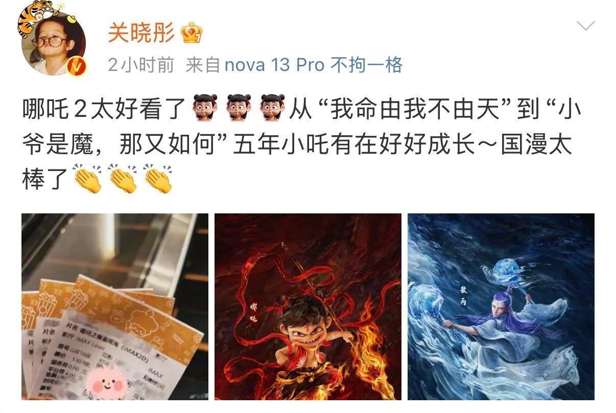 关晓彤为哪吒2国漫打call  关晓彤晒观影票根表示：哪吒2太好看了，从“我命由