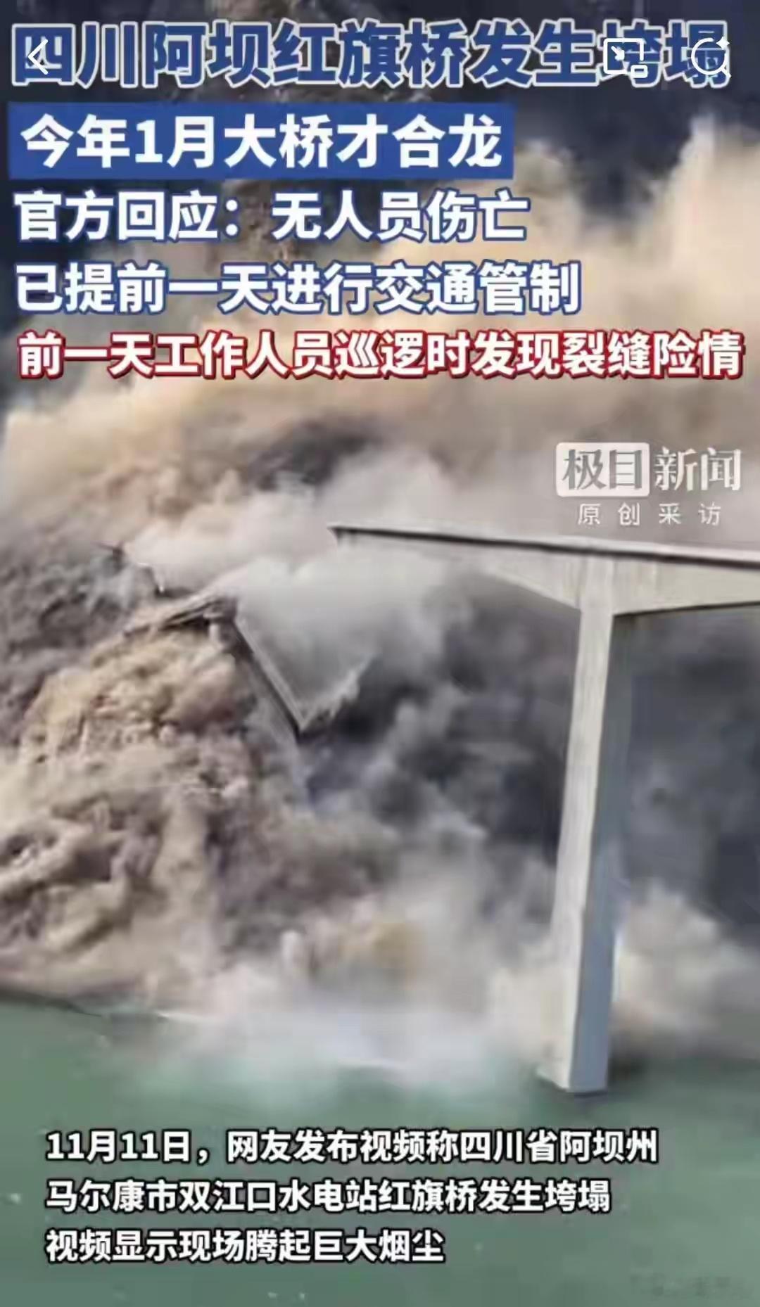 一双慧眼识破拳头宽的裂缝，24小时预警换得零伤亡！阿坝红旗桥巡逻人员的敏锐与坚守