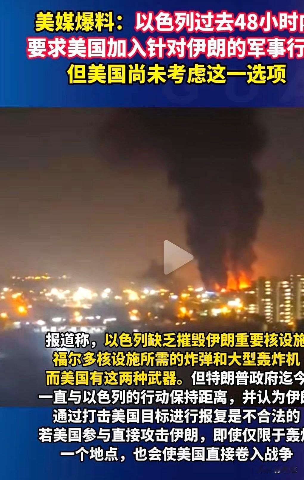 美国拒绝以色列共同打击伊朗，绝对是心软啦！别不信，原因也很简单！

你绝对想不到