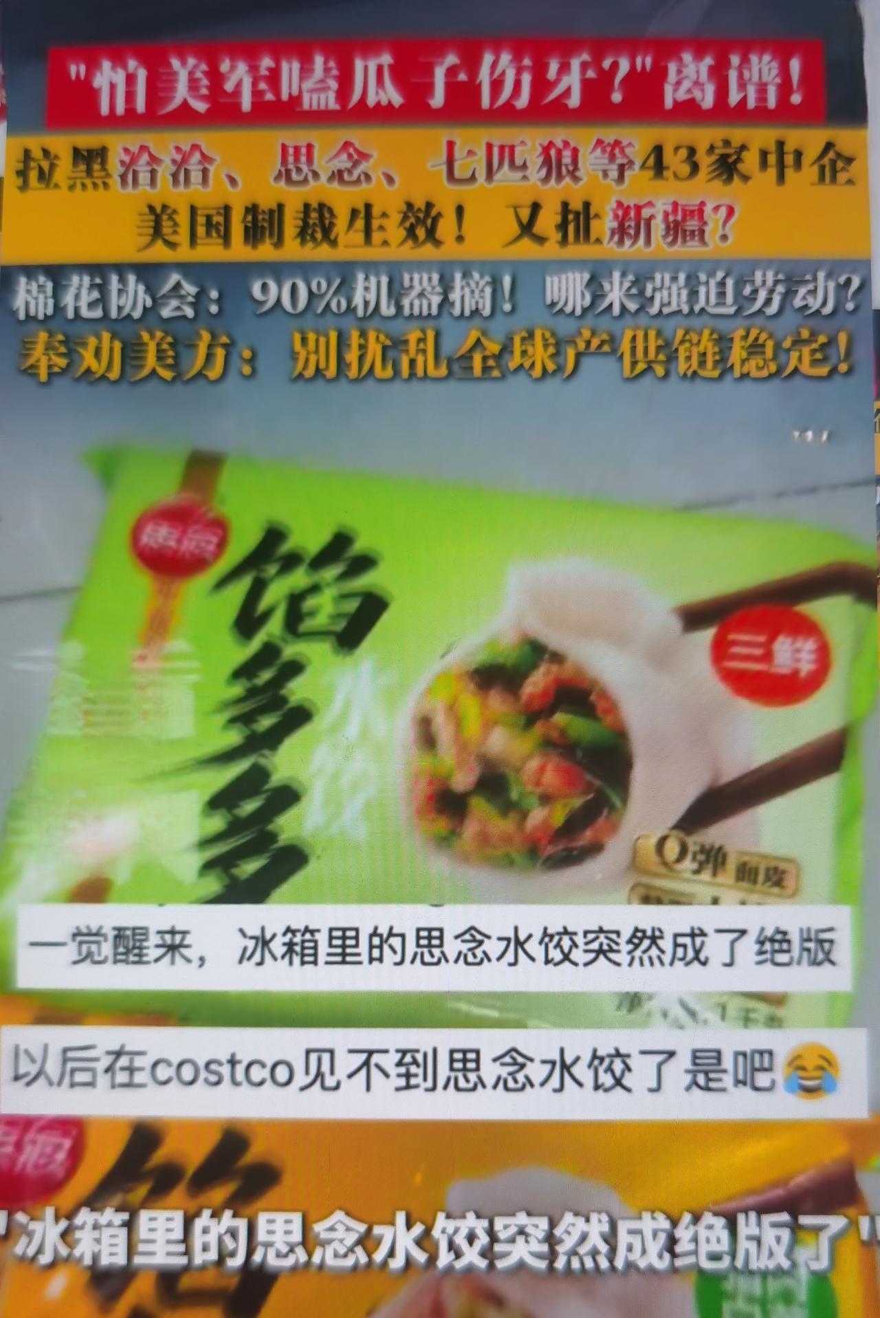 美国最近将洽洽、思念纳入限制清单，网友集体调侃
 
一、先厘清基础事实
 
美国