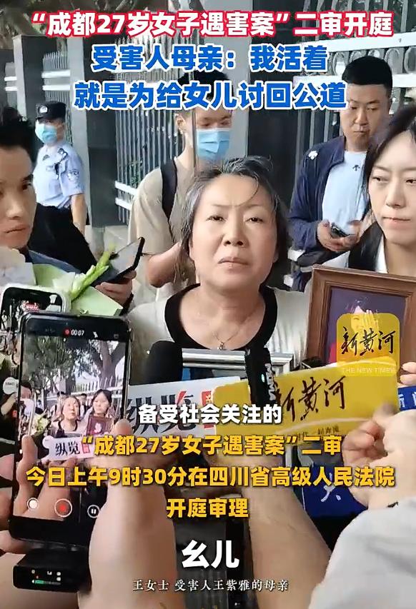 女子家门口遇害案二审维持原判，根据报道，备受社会关注的“成都27岁女子遇害案”二