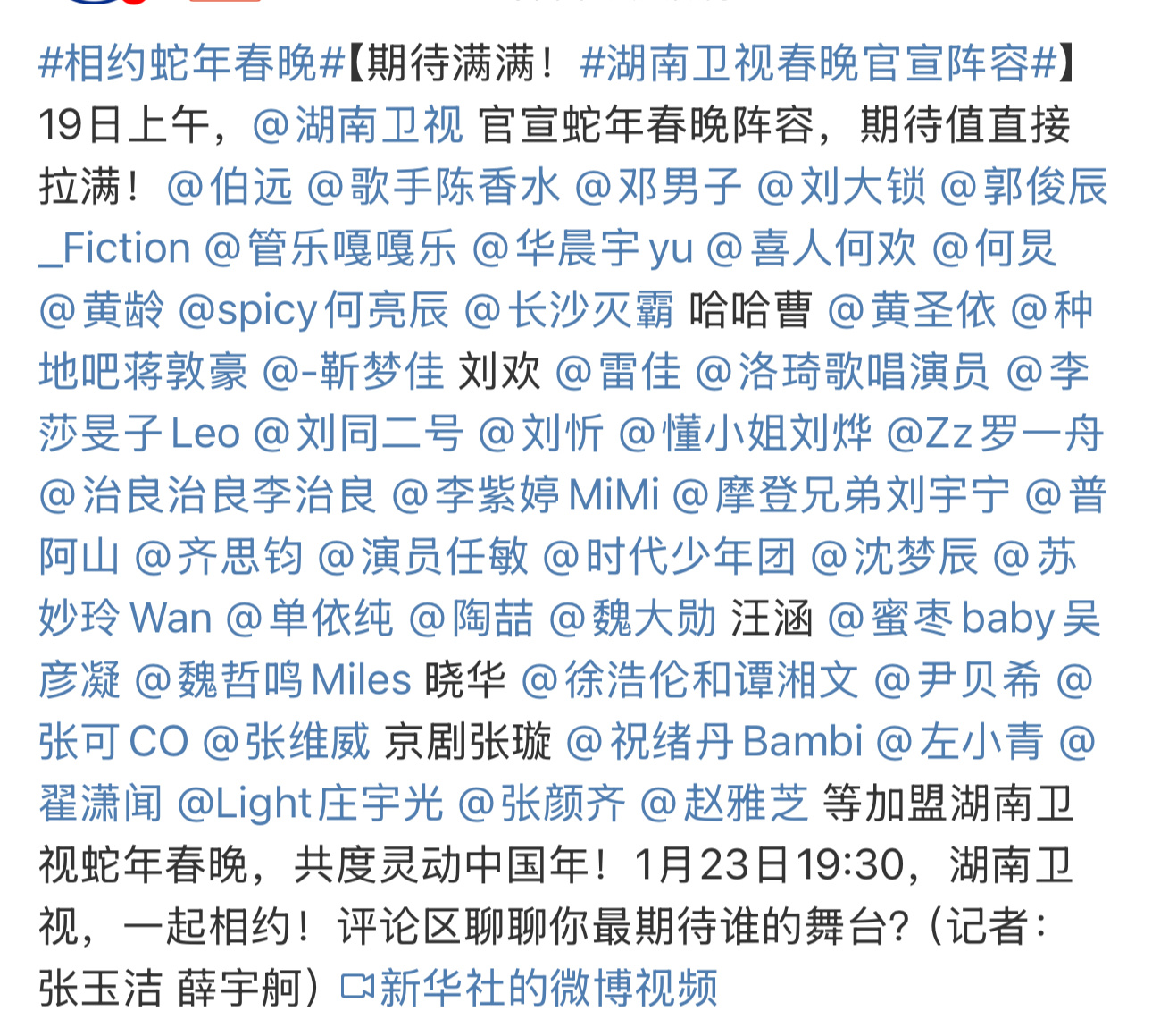 红红火火 湖南卫视的春晚阵容 都是老熟人啊啊啊一起过春节 看湖南卫视春节晚会 