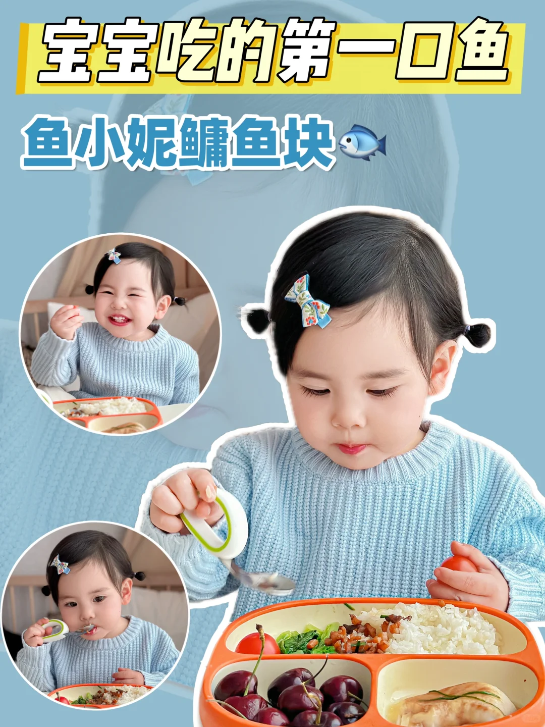 宝宝辅食鱼选择⁉️淡水鱼守护小肚肚✅