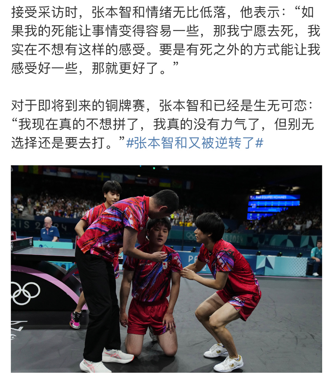 你别说张本智和崩溃，看他们比赛 我都熬的崩溃当有人说“两条腿的人”还不好找吗？请