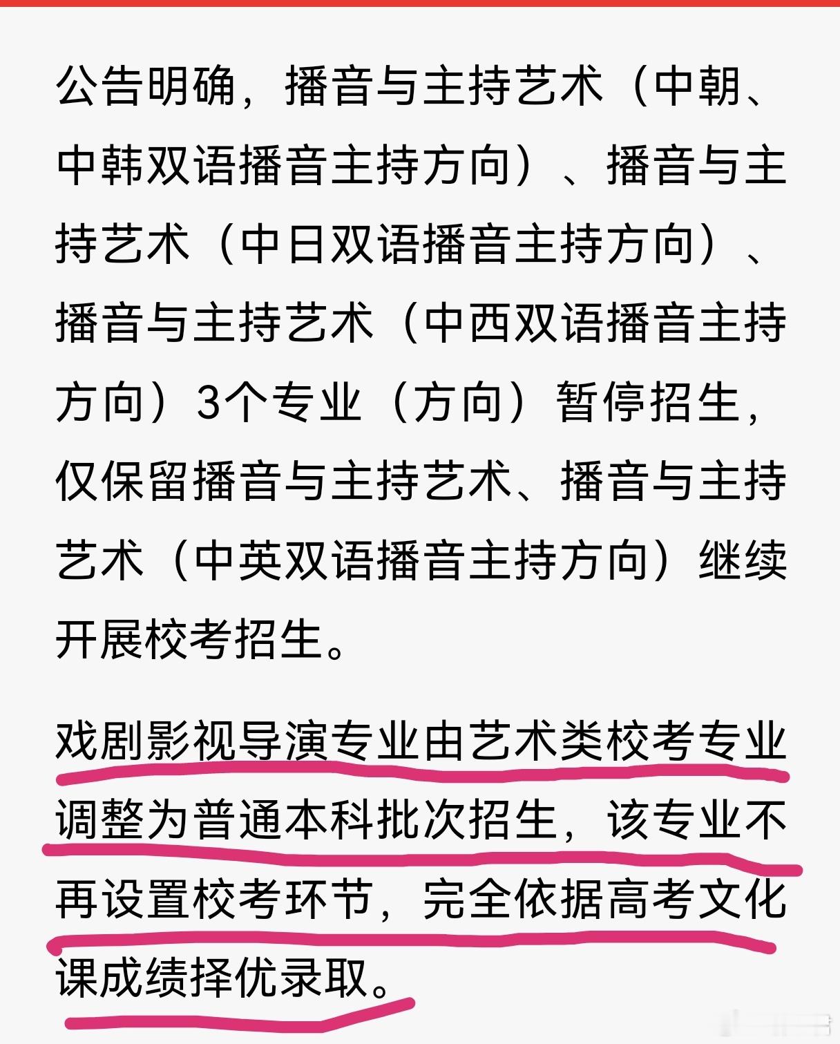 中传这步棋，走得够狠，也够清醒。2027年起，戏剧影视导演、广播电视编导、戏剧影