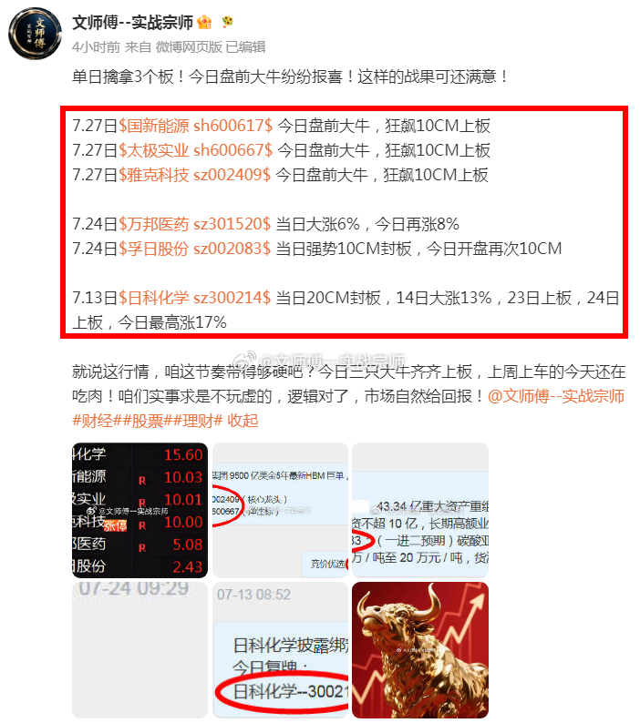 五福临门！单日五只大牛上板，收下这份亮眼的成绩单！！！7.27日$国新能源 sh