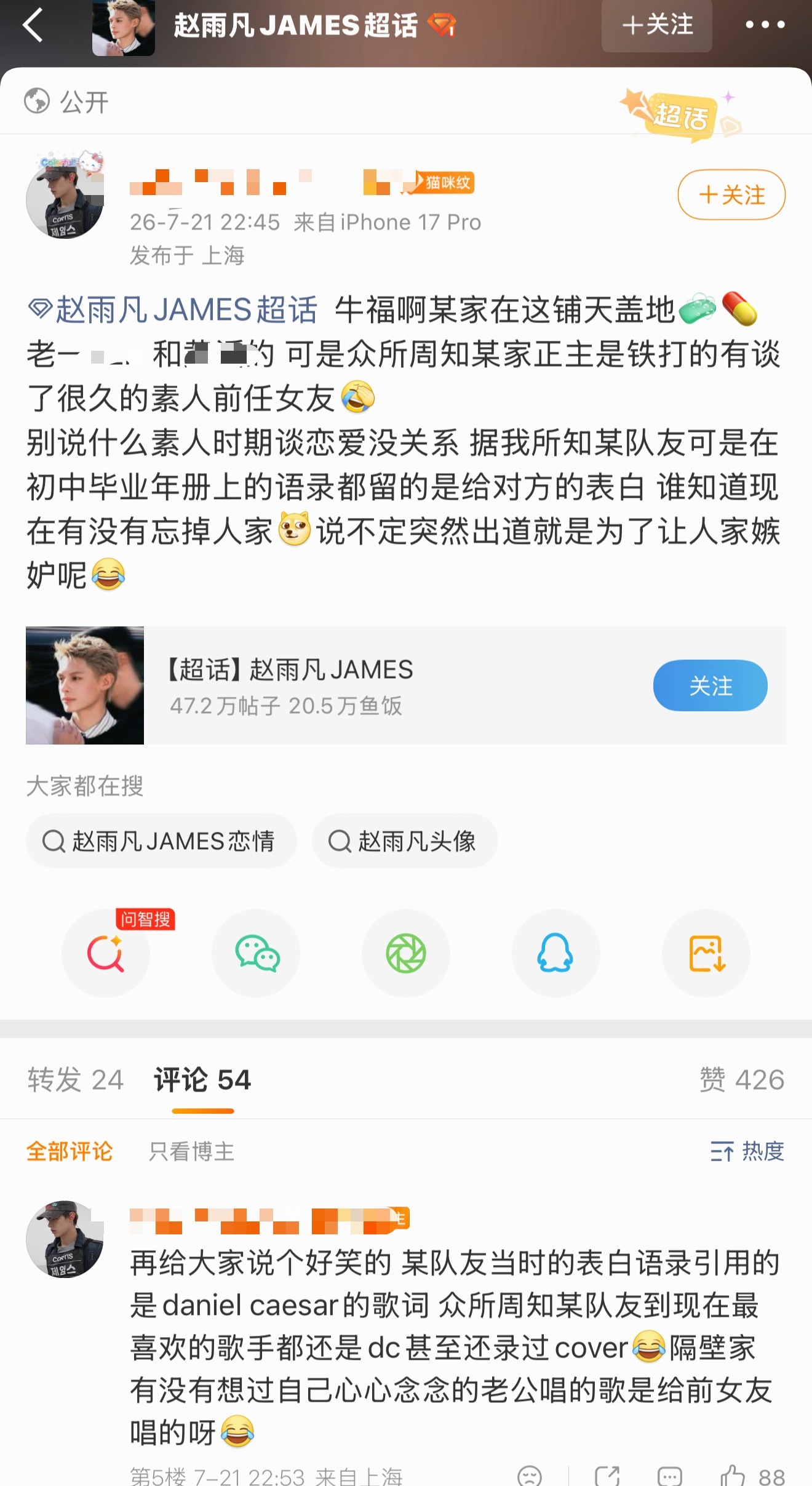 赵雨凡粉丝爆CORTIS队友恋爱🍉这是说的谁