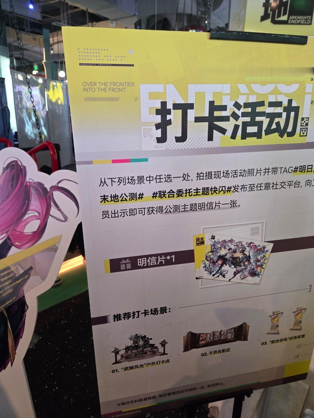 明日方舟终末地公测联合委托主题快闪
