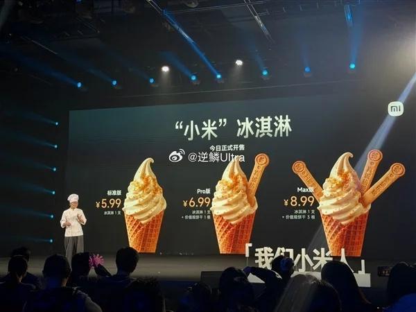 小米食堂发布小米冰激凌 会玩哦冰淇淋还分标准版、Pro、Max三个版本 