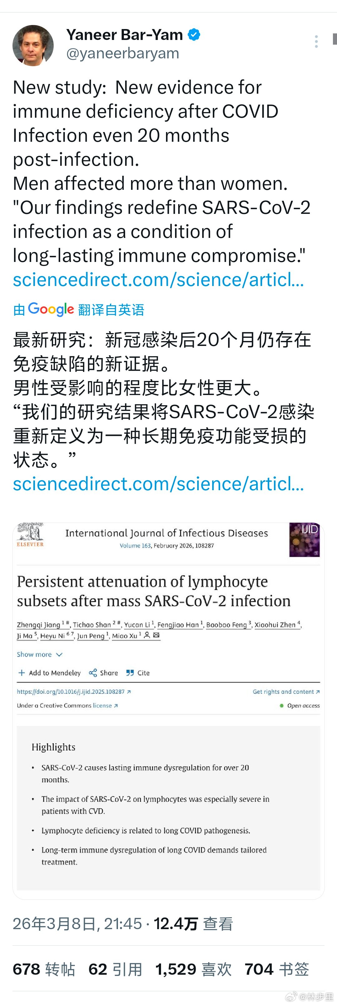 最近X上的博主们又在分享这个研究:「新冠可导致持续超过 20 个月的免疫失调」。