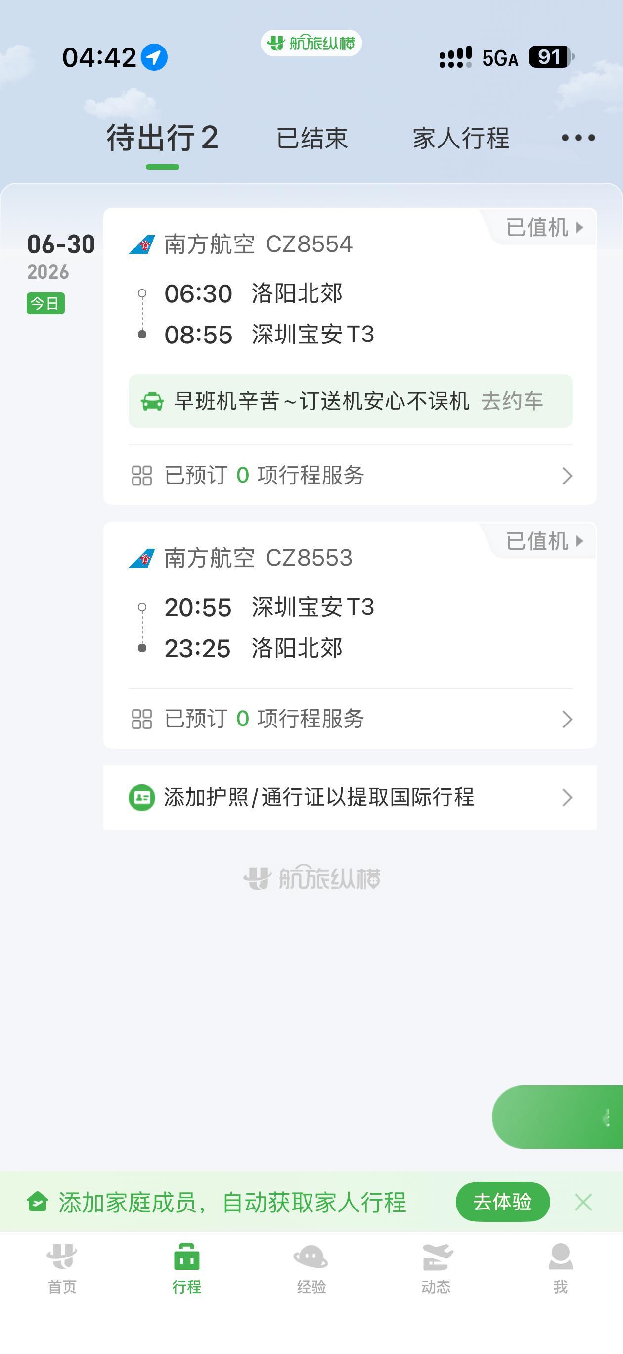 极限往返！ 