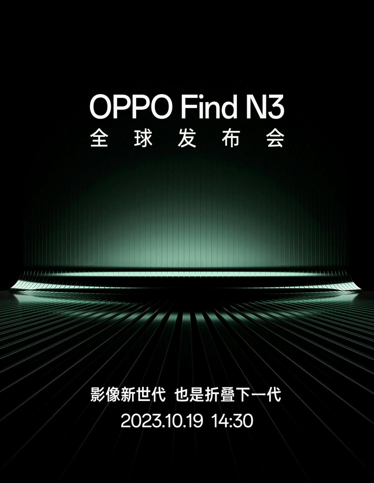 #oppo find n3# 定档19日下午，OPPO的大折叠，现在看来，确实很