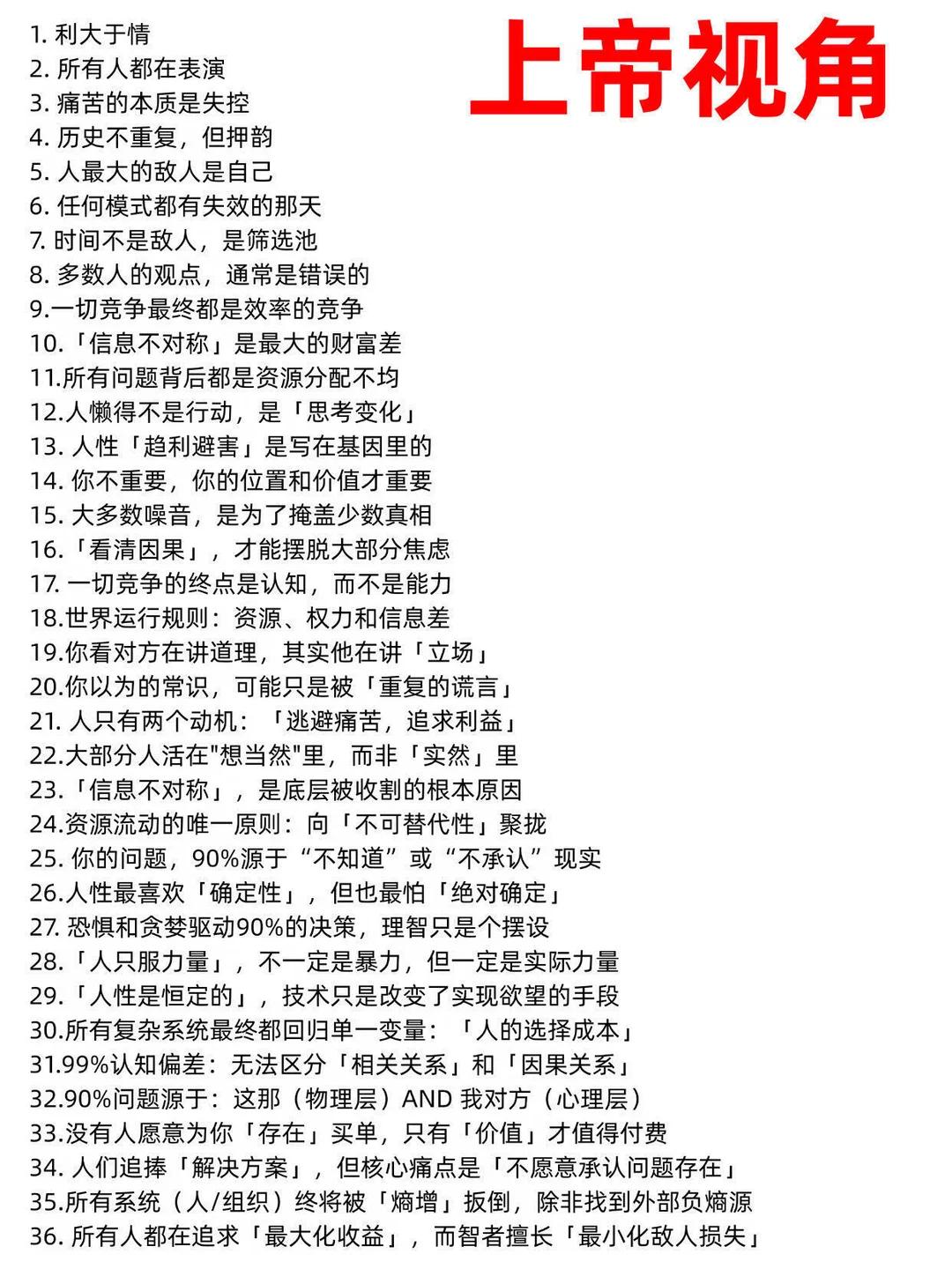 上帝的视角/洞察人性/认知升级