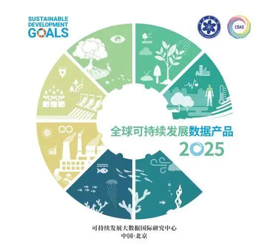 东北地理所研究成果入选《全球可持续发展数据产品（2025）》
 2026年10月