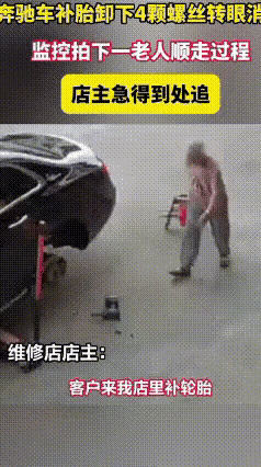 “出门不捡东西就算丢！”奔驰车主进修理店补轮胎，师傅卸下四颗原厂螺丝随手放在地上