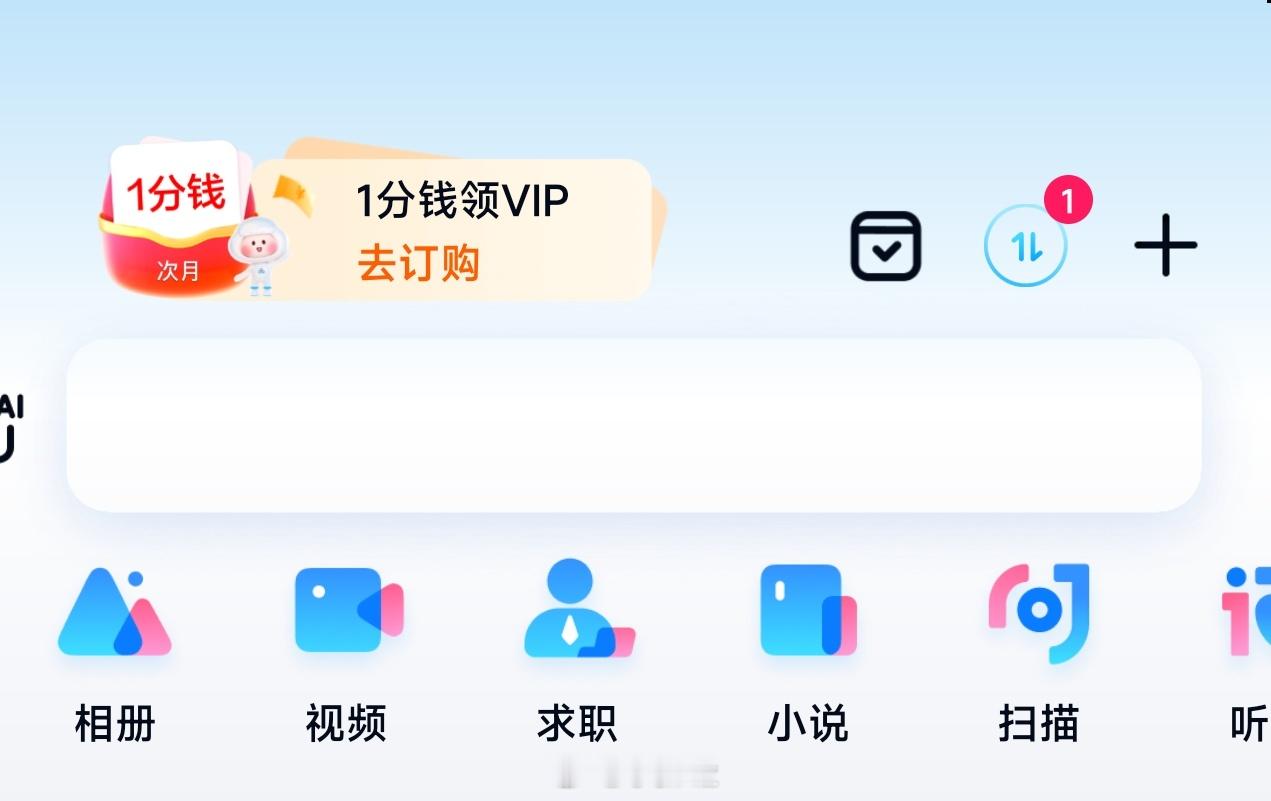 百度网盘 app 真是越来越臃肿了，真有人想在网盘软件里找工作、刷题、追星吗？？