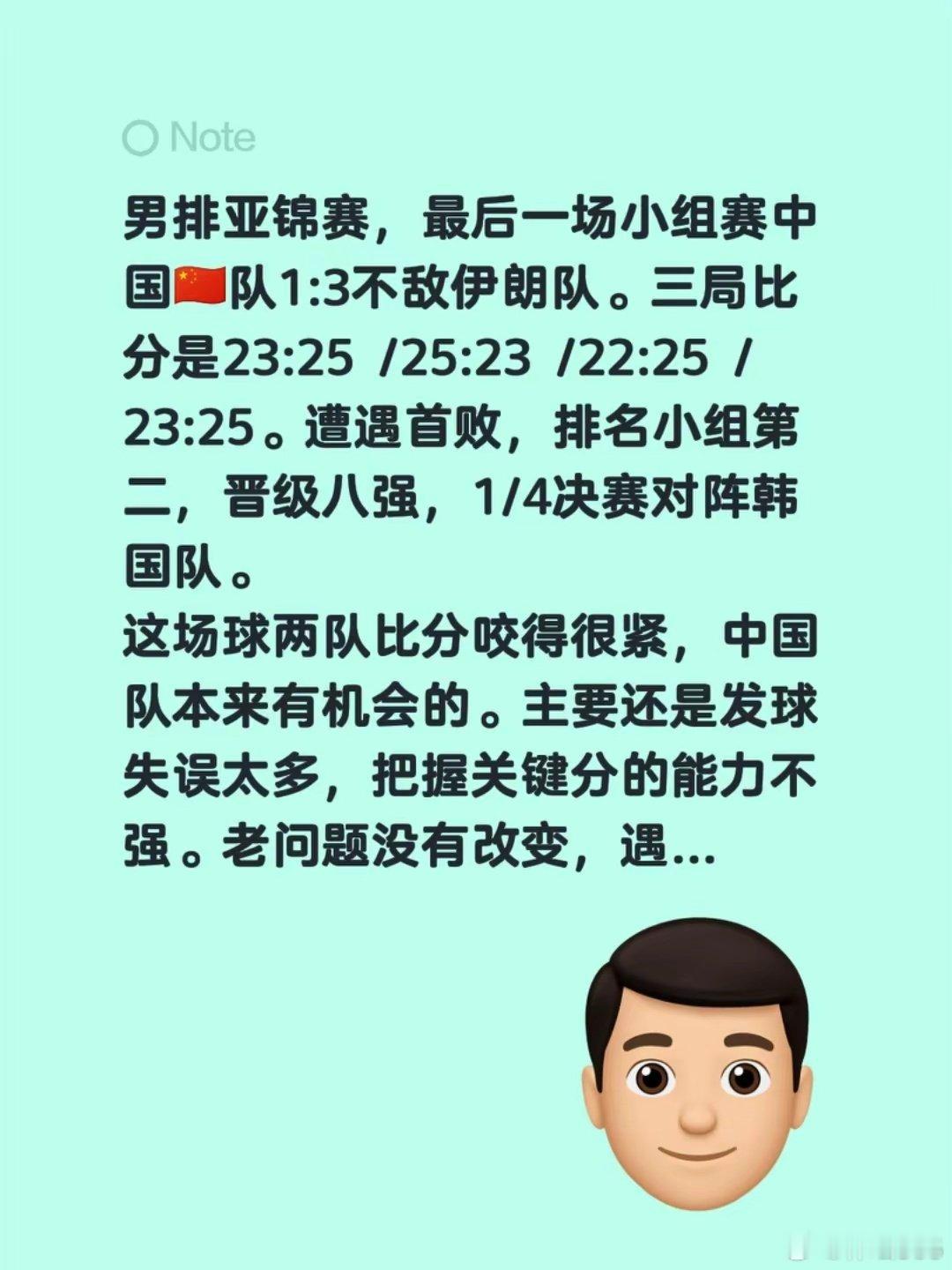 男排亚锦赛小组赛，中国队1比3不敌伊朗，遭遇首败。四局比分为23:25、25:2