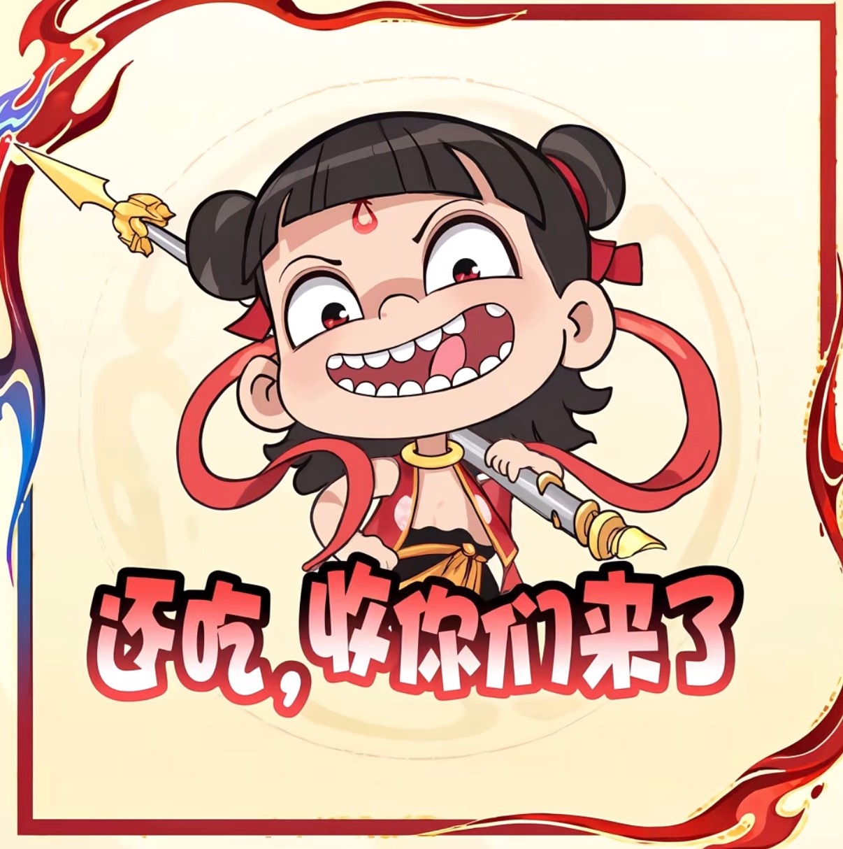 一组哪吒 敖丙 敖闰 敖光表情包五一一起在王者荣耀峡谷里面过吧王者五五开黑节王者