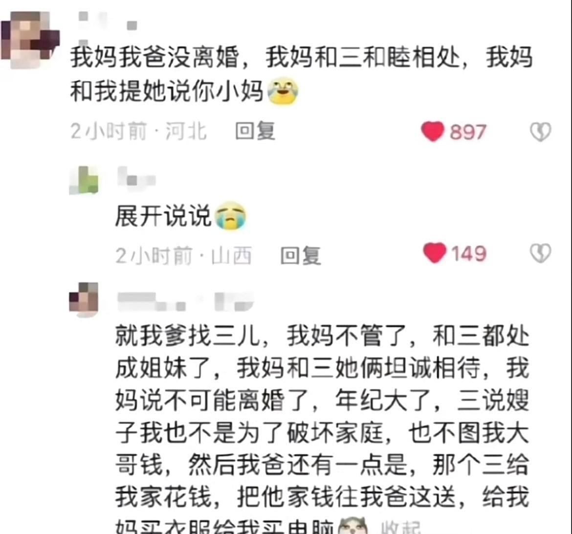 叫小妈没毛病 ​​​